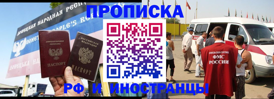 купить прописку в Мытищах