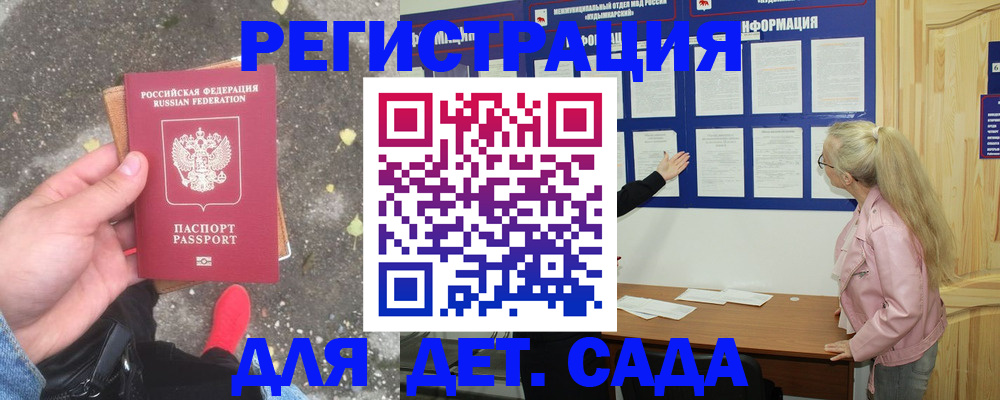 прописка для работы в Мытищах