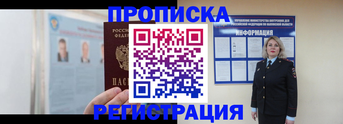 временная регистрация гарантия в Мытищах