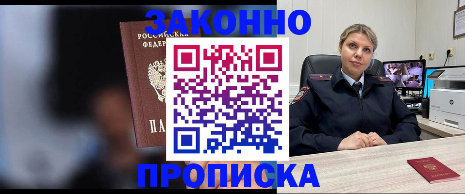 прописка для военкомата в Мытищах